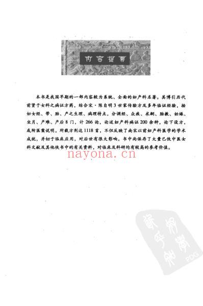 妇人大全良方_宋陈自明着.pdf