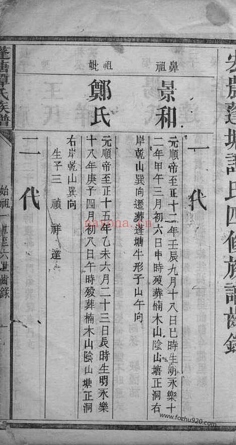 【宏农蓬塘谭氏四修族谱】不分卷（常宁家谱）_N4369.pdf