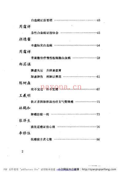 当代名医临证精华-肿瘤专辑.pdf