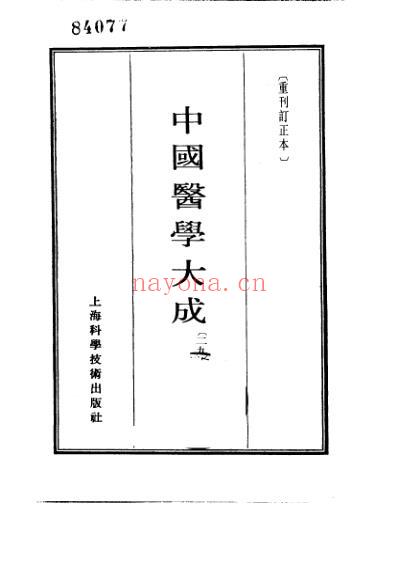 医学大成_校注妇人良方.pdf