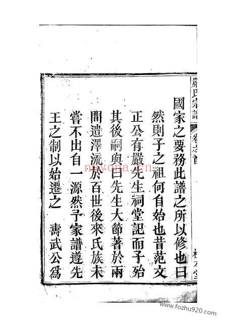 【天水郡严氏宗谱】七卷_首一卷（怀宁家谱）_N4294.pdf