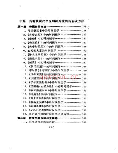 子午流注灵龟飞腾八法大全_漆浩.pdf