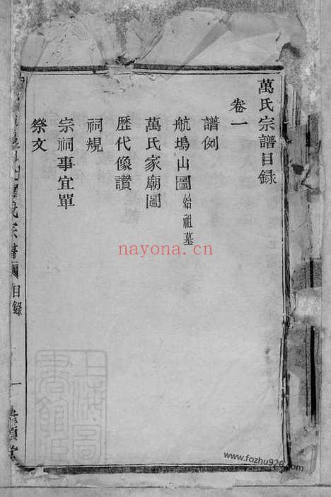 【萧邑航坞山北万氏宗谱】六卷（浙江萧山家谱）_N8431.pdf