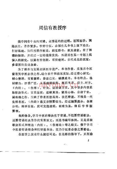 医宗真髓_王道坤.pdf