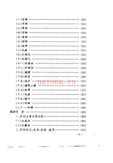 脏腑辨证用药规律_田润芝.pdf