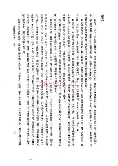 刘纯医学全集_明刘纯.pdf