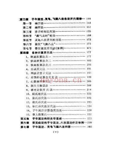 子午流注灵龟飞腾八法大全_漆浩.pdf