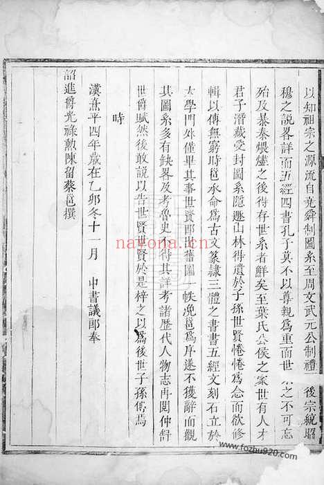 【八石叶氏宗谱】不分卷（龙游家谱）_N0911.pdf