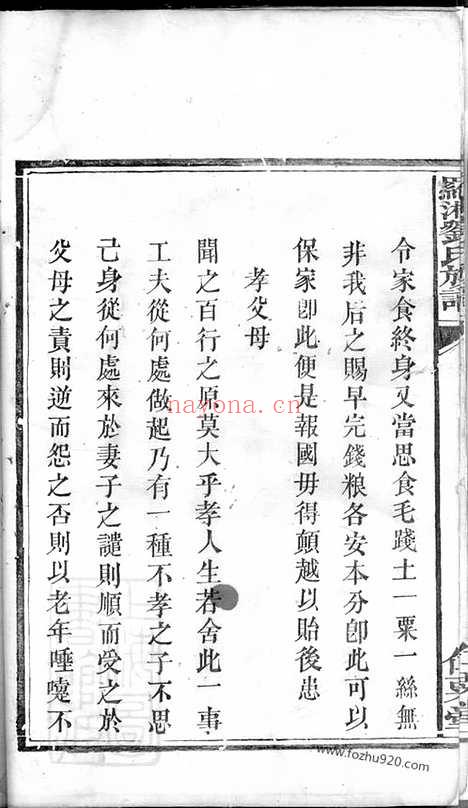 【罗湘刘氏族谱】（湘阴家谱）_N3372.pdf