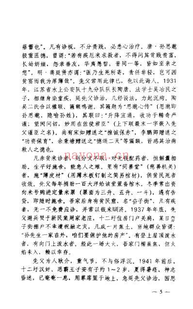 孙谨臣儿科集验录_孙浩.pdf