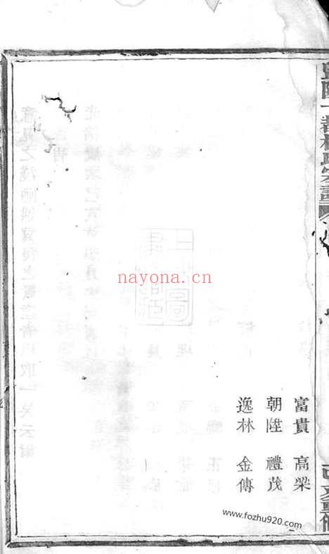 【暨阳十都杨氏宗谱】不分卷_N2284.pdf