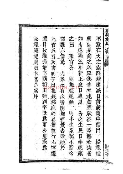 【衡湘杨氏六修支谱】（衡山、湘潭家谱）_N2307.pdf