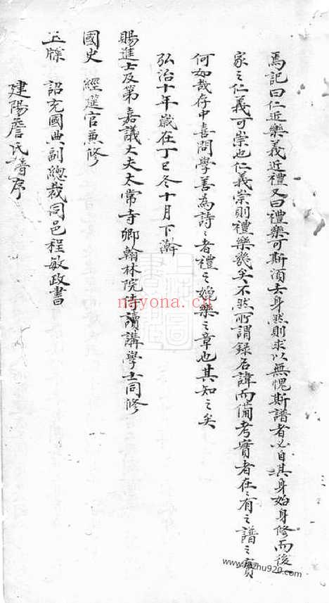 【休宁流塘詹氏家谱】一卷（休宁家谱）_N2417.pdf