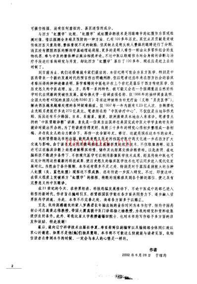 中医望眼辨证图解_郑德良.pdf