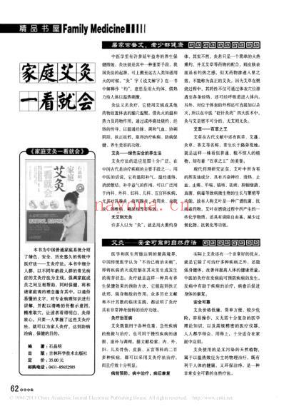 家庭艾灸一看就会.pdf