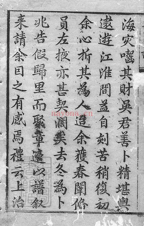 【吴氏宗谱】二十四卷_首一卷（崇明家谱）_N6396.pdf