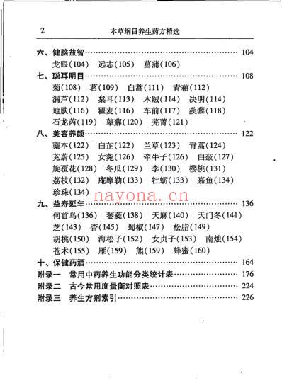 本草纲目.养生药方精选_扫描版.pdf