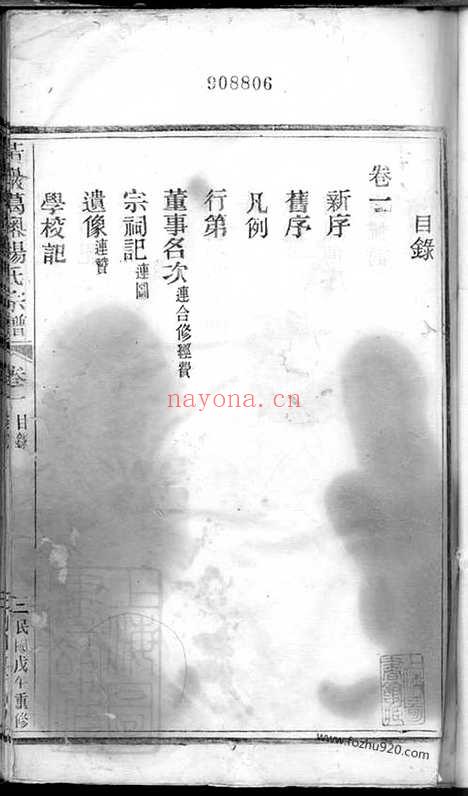 【黄岩葛疖杨氏宗谱】六卷_N2196.pdf