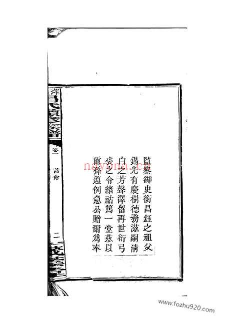 【萍醴昌氏续修族谱】（萍乡、醴陵家谱）_N7033.pdf