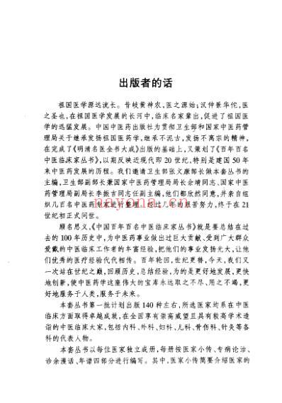 百年百名中医临床家-杨甲三.pdf