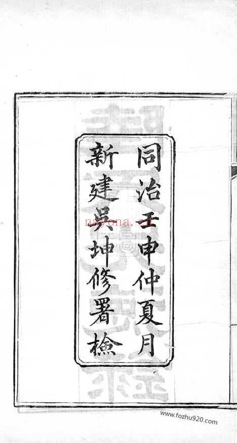 【陆氏先德录】一卷（吴江家谱） 一卷（吴江家谱）_N8561.pdf