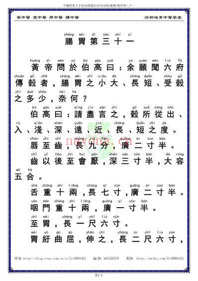 中医经典-黄帝内经灵枢_31_繁体.pdf