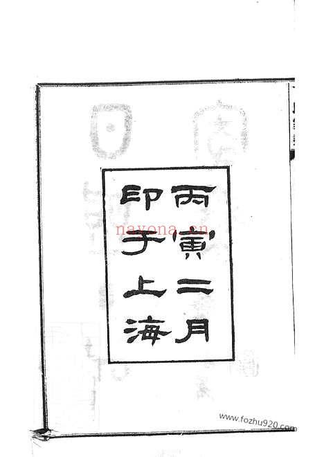 【日照丁氏家乘】九十三卷_N4490.pdf