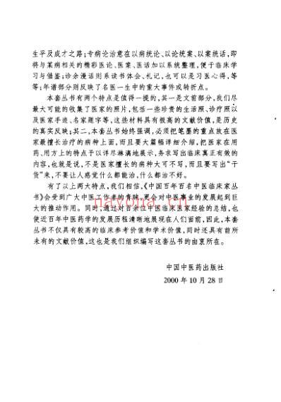 百年百名中医临床家-杨甲三.pdf