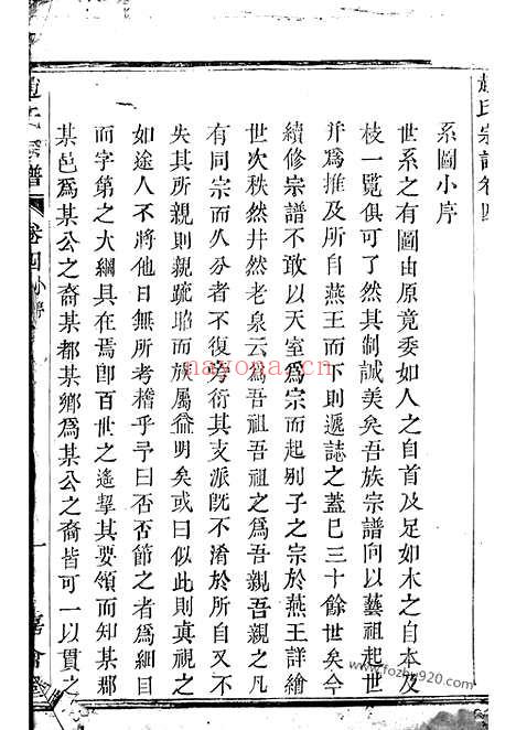 【赵氏宗谱】（诸暨家谱）_N2541.pdf