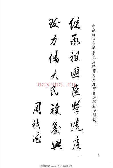 遂宁名医荟萃_蒲庆祥.pdf