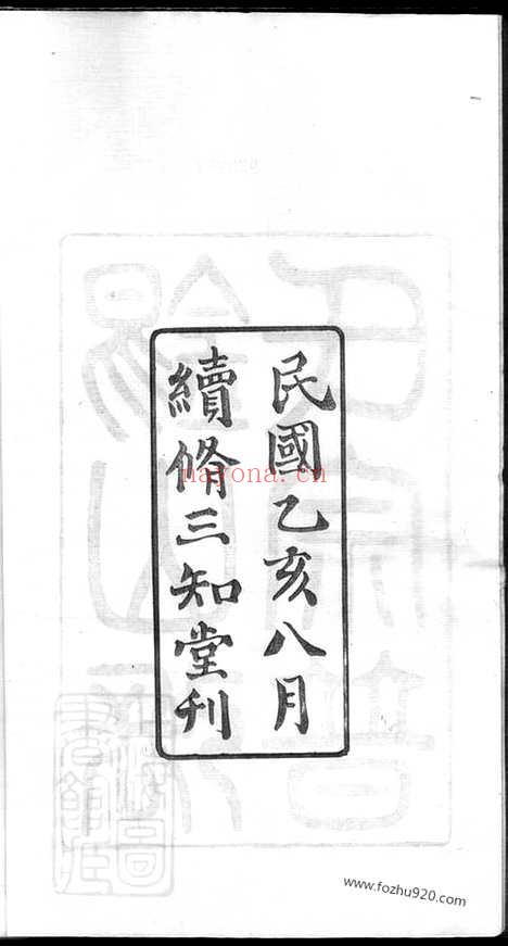 【锡山张氏宗谱】十六卷（无锡家谱）_N0538.pdf