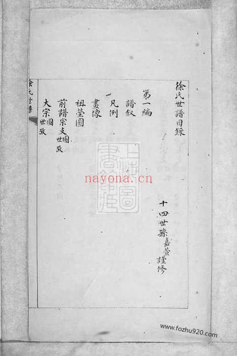 【徐氏世谱】四编（吴江家谱）_N4980.pdf