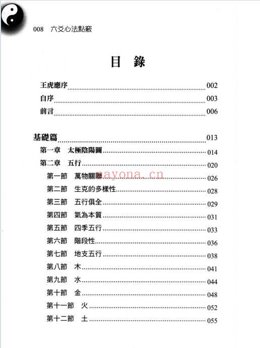 赵齐英《六爻心法点窍》482页.PDF电子版