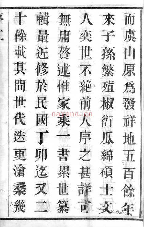 【虞山吴氏宗谱】十卷（宜兴家谱）_N6342.pdf