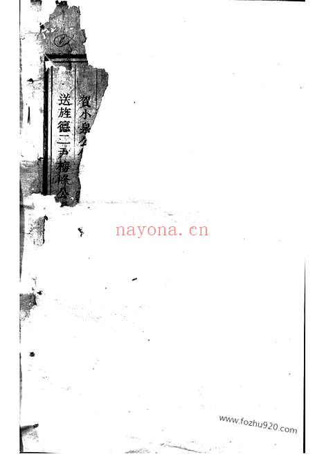 【安文陈氏宗谱】（东阳家谱）_N0041.pdf