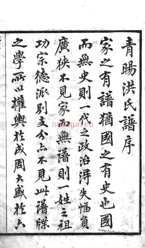 【江阴青眑洪氏宗谱】四卷（江阴家谱）_N7773.pdf