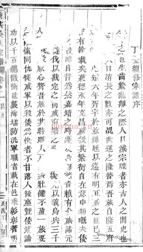 【前洪吴氏宗谱】十六卷（义乌家谱）_N6440.pdf