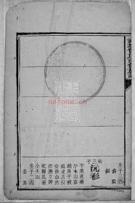 【武城曾氏重修族谱】不分卷（湖南家谱）_N1381.pdf