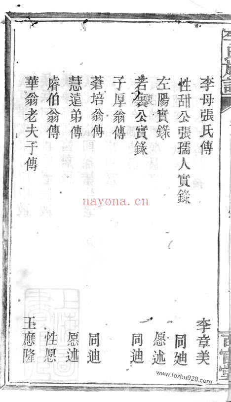 【李氏族谱】（湖北石首家谱）_N5944.pdf