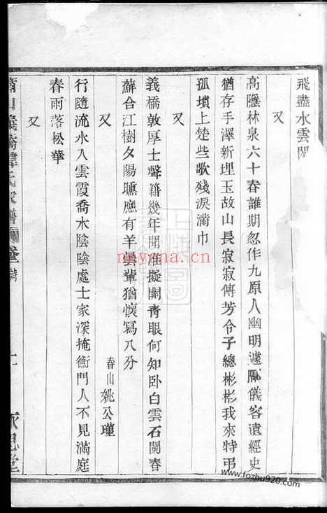 【萧山义桥韩氏家谱】_N4004.pdf