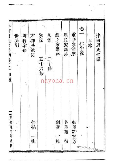 【泮西周氏宗谱】四卷（东阳家谱）_N7185.pdf