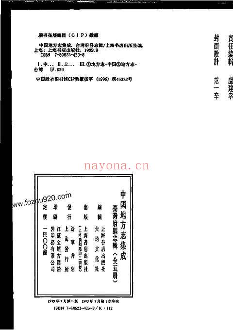 光绪台湾通志_民国台湾新志_台湾郡县建置志_康熙