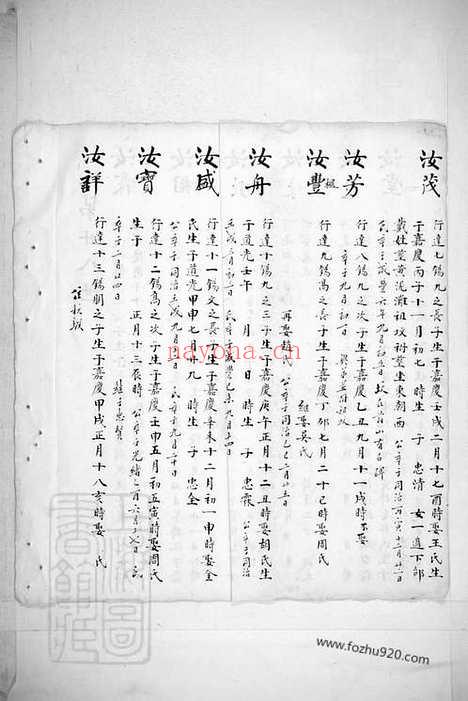 【黄满陈氏宗谱】不分卷（镇海家谱）_N0126.pdf