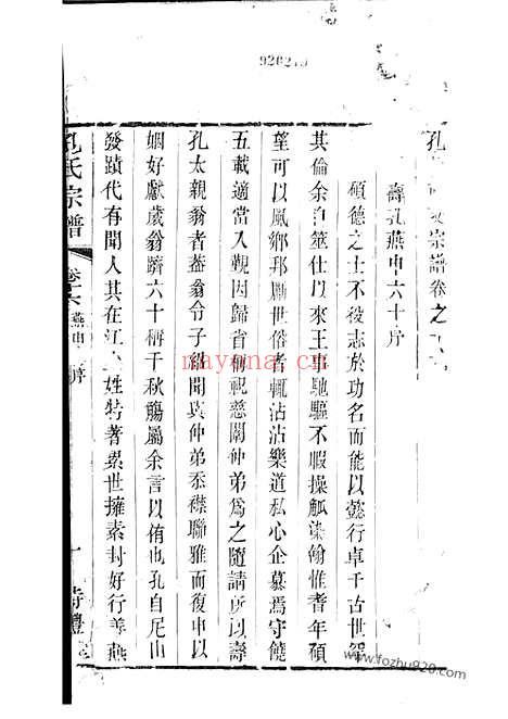 【续修梧塍孔氏谱】二十卷_首一卷（江阴家谱）_N2056.pdf