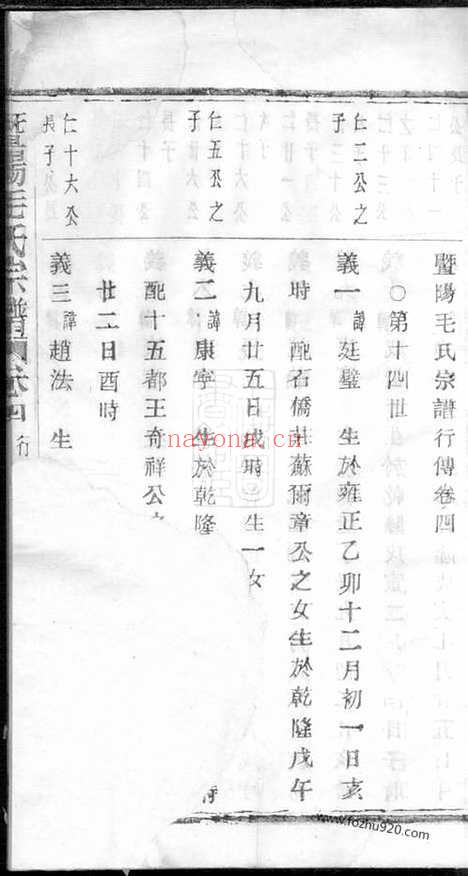 【暨阳毛氏宗谱】四卷_N1905.pdf