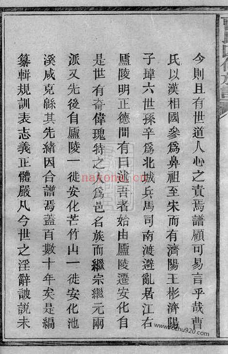 【曹氏四修族谱】九卷_首一卷（湖南安化家谱）_N8287.pdf