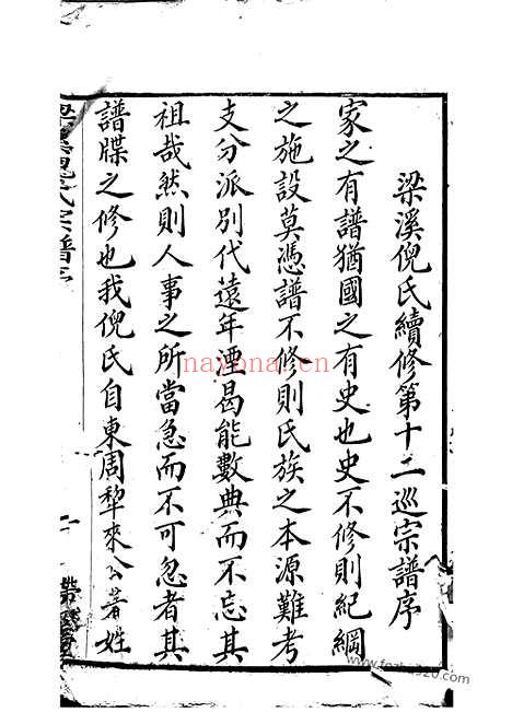 【倪氏宗谱】诵芬录十四卷_首一卷_世表二十六卷（无锡家谱）_N4925.pdf