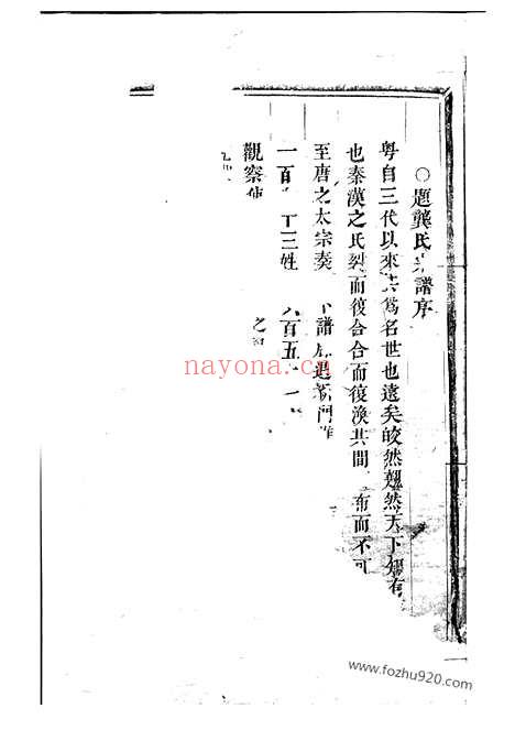 【会稽龚氏宗谱】_N4475.pdf