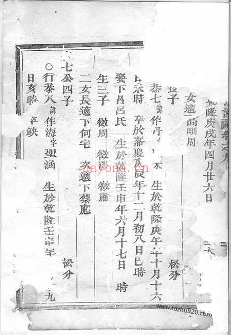 【雅川宗谱】（永嘉家谱）_N5973.pdf