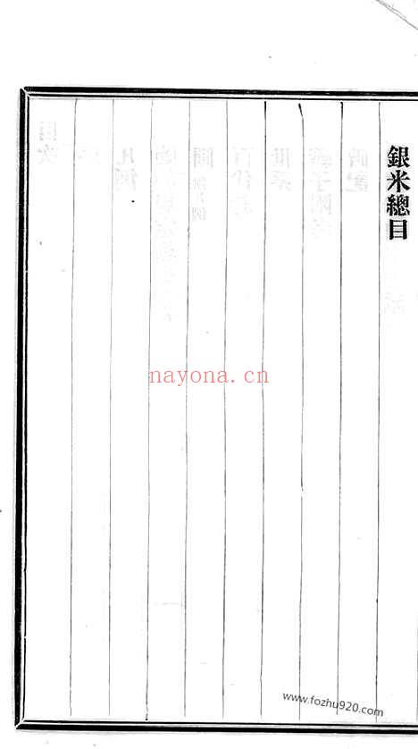 【甘氏宗谱】不分卷（会稽家谱）_N2077.pdf